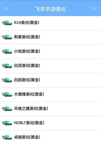 qq飞车繁花美化