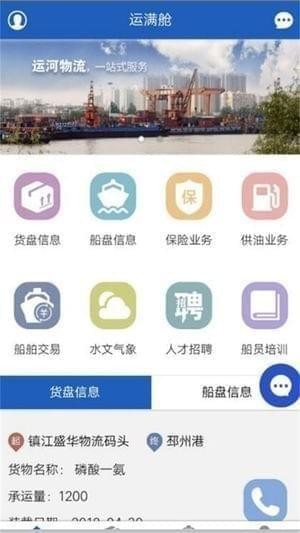 运满舱app