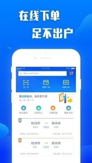 陕西富达物流app