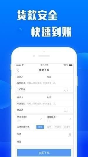 陕西富达物流下载