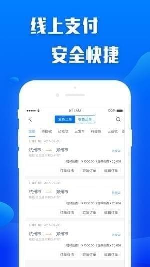 陕西富达物流app