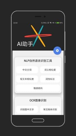 AI助手软件下载