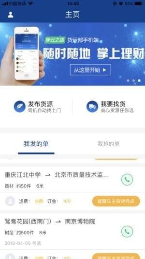 穿云之路app