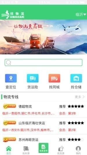 快托找物流app