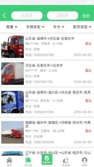 快托找物流下载