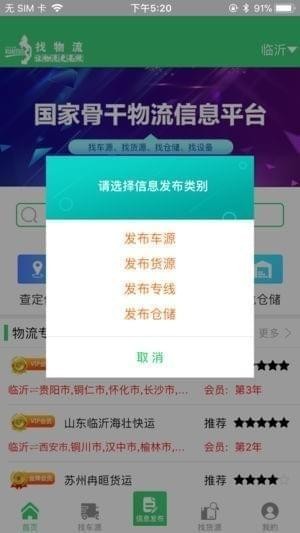 快托找物流app