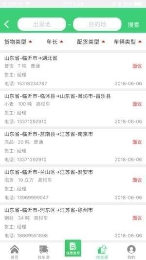 快托找物流下载