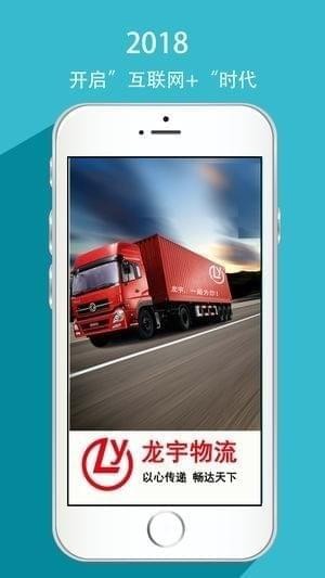 龙宇货主app