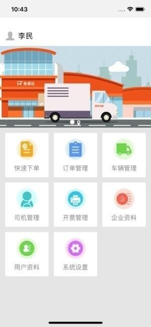 风兔快运app