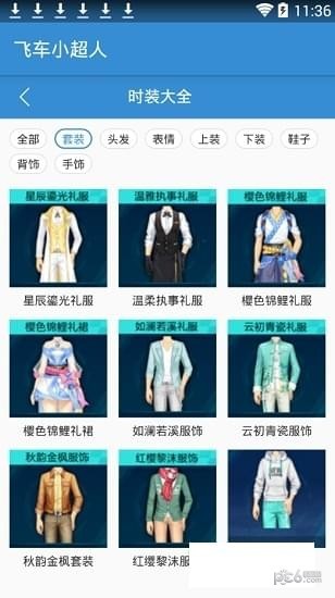 飞车小超人app下载