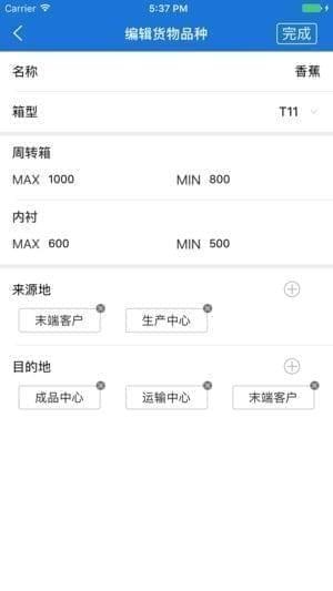 循环包装管家下载