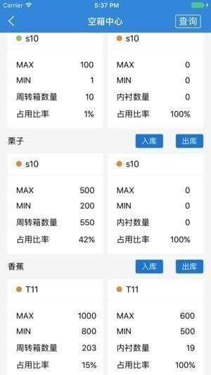 循环包装管家app