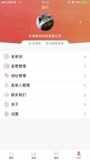 168运友货主下载
