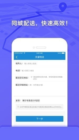 京睿物流app