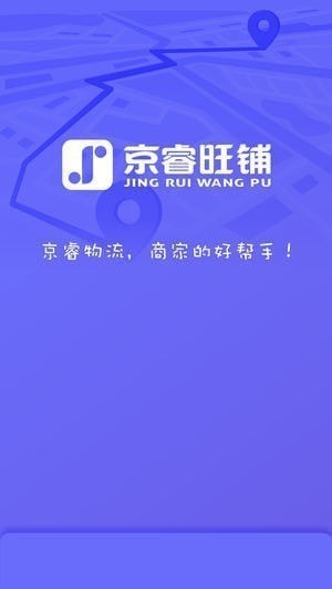京睿物流下载