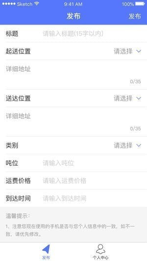 佰亿通物流下载