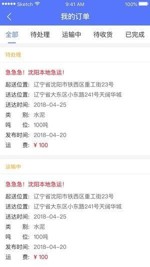 佰亿通物流下载