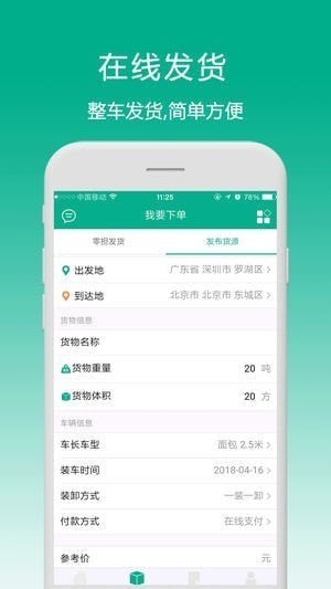 送运网下载