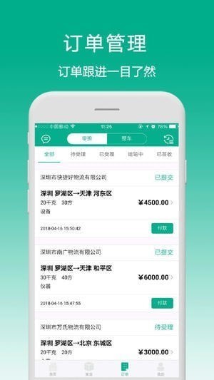 送运网app