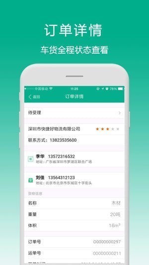 送运网下载
