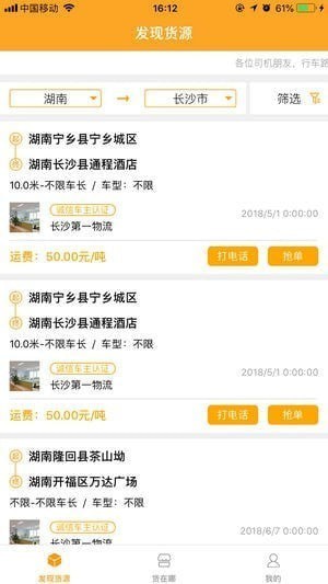 货在哪app
