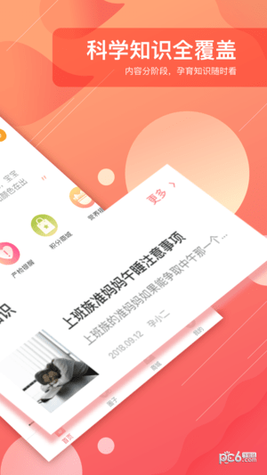孕小二商城下载