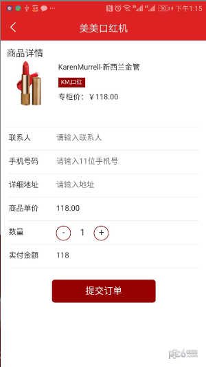 美美口红机下载