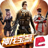 全民枪战 v3.29.7