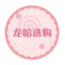 龙哈选购