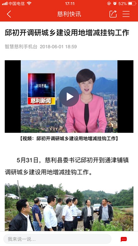 智慧慈利iOS