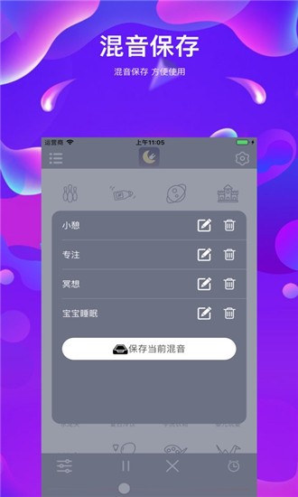 哄睡兔iOS