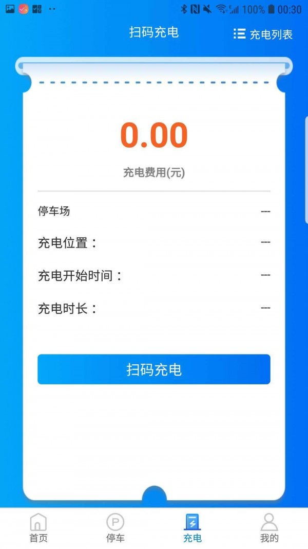 智慧出行
