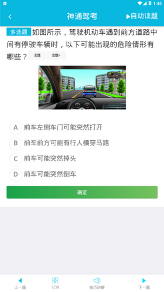 神通理论速成软件