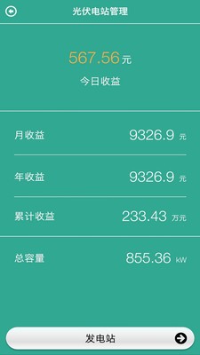 光伏电站管理