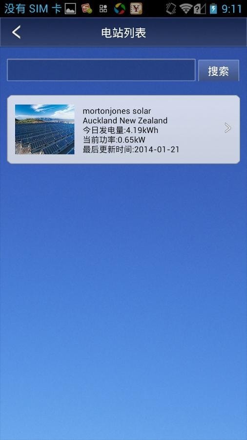 Trannergy光伏监控
