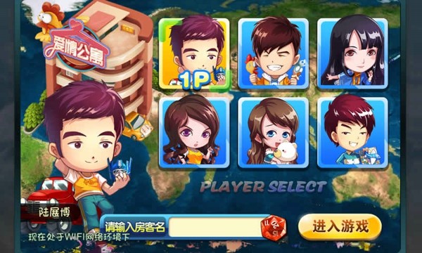 爱情公寓手机游戏