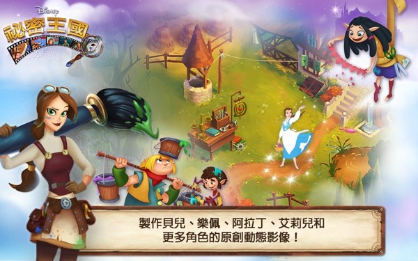 迪斯尼秘密王国