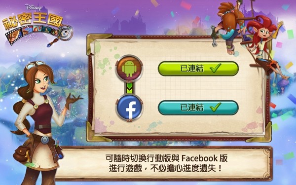 迪斯尼秘密王国