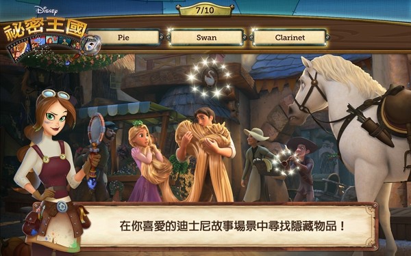 迪斯尼秘密王国
