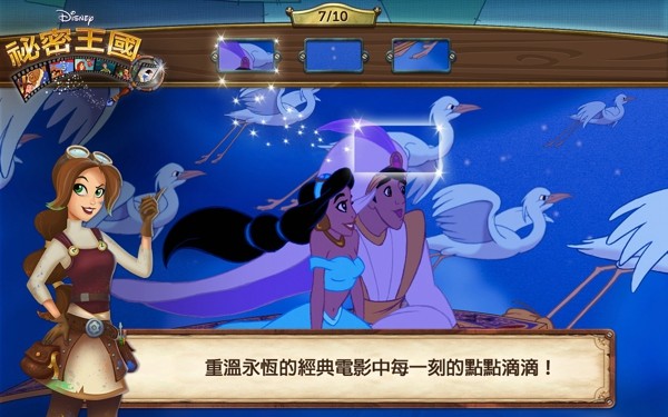 迪斯尼秘密王国