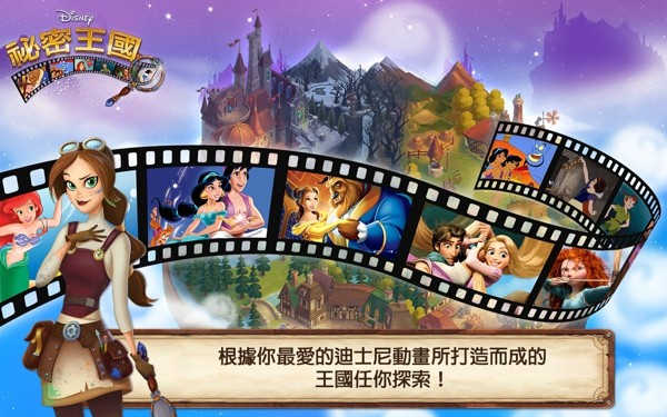 迪斯尼秘密王国