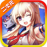 舰娘C v2.0.2