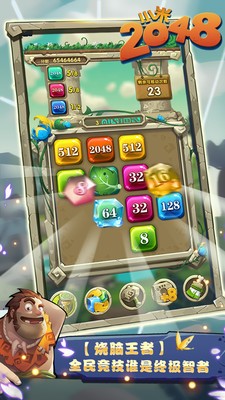 小米2048