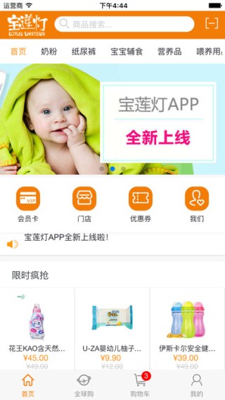 宝莲灯母婴下载