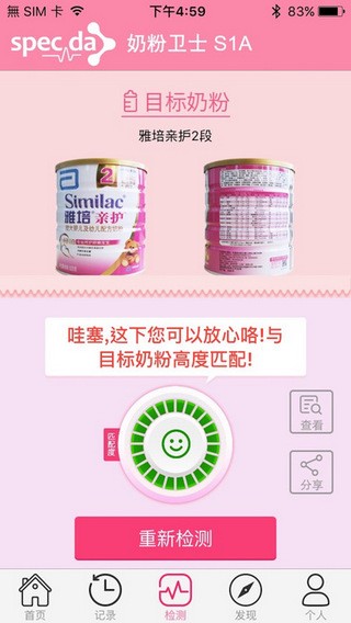 奶粉卫士app