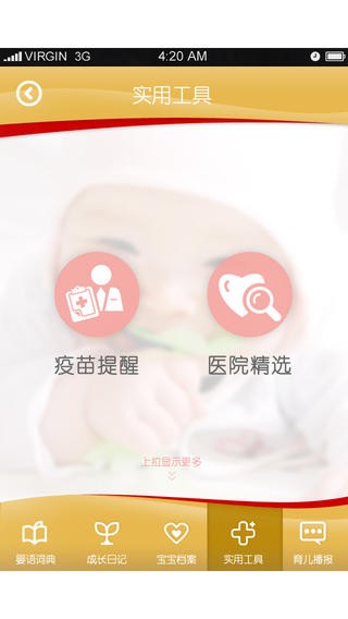 婴语翻译机app