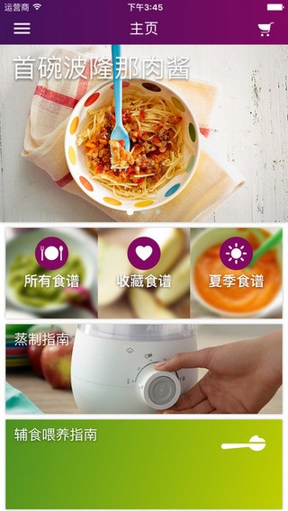 婴儿辅食app