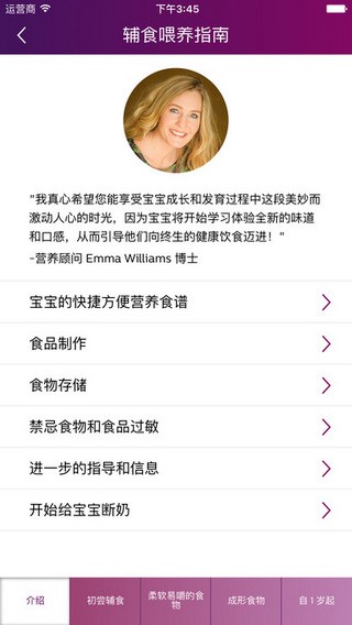 婴儿辅食下载