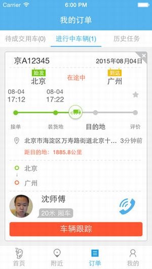 物流小秘货主版