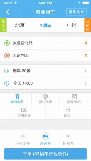 物流小秘货主版